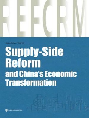cover image of 供给侧改革与中国经济转型（英文）